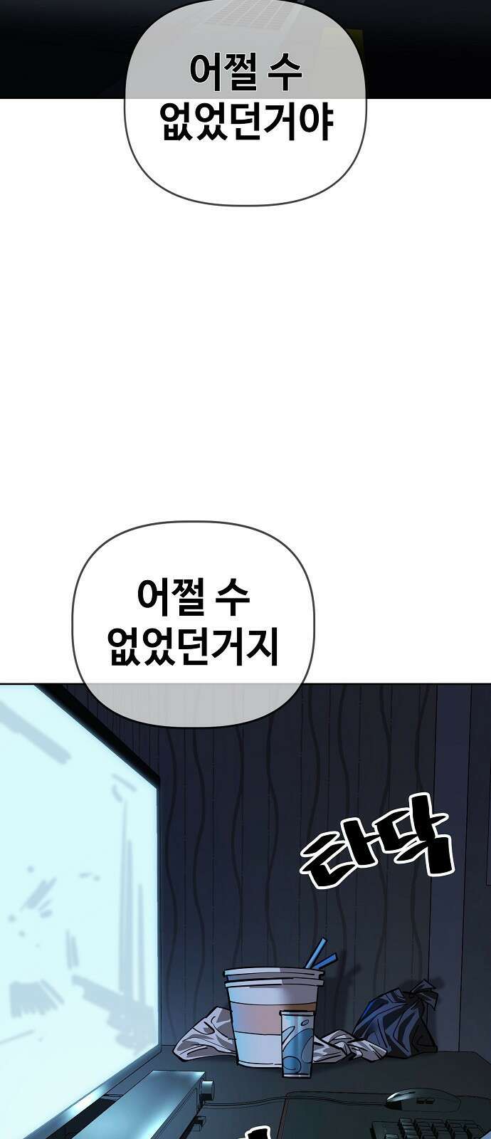 무직백수 계백순 101화 : 계딱콩 실종사건 (2) 2