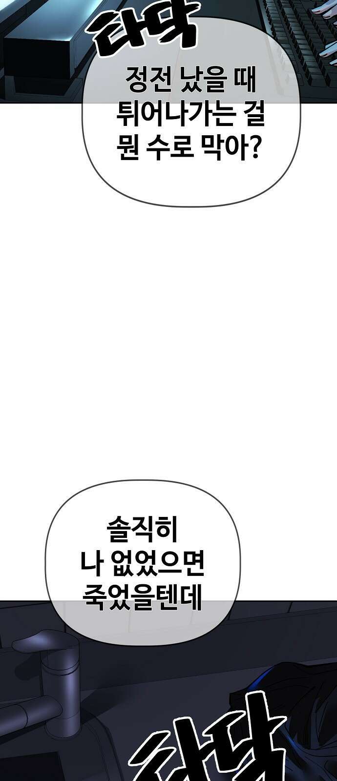 무직백수 계백순 101화 : 계딱콩 실종사건 (2) 3