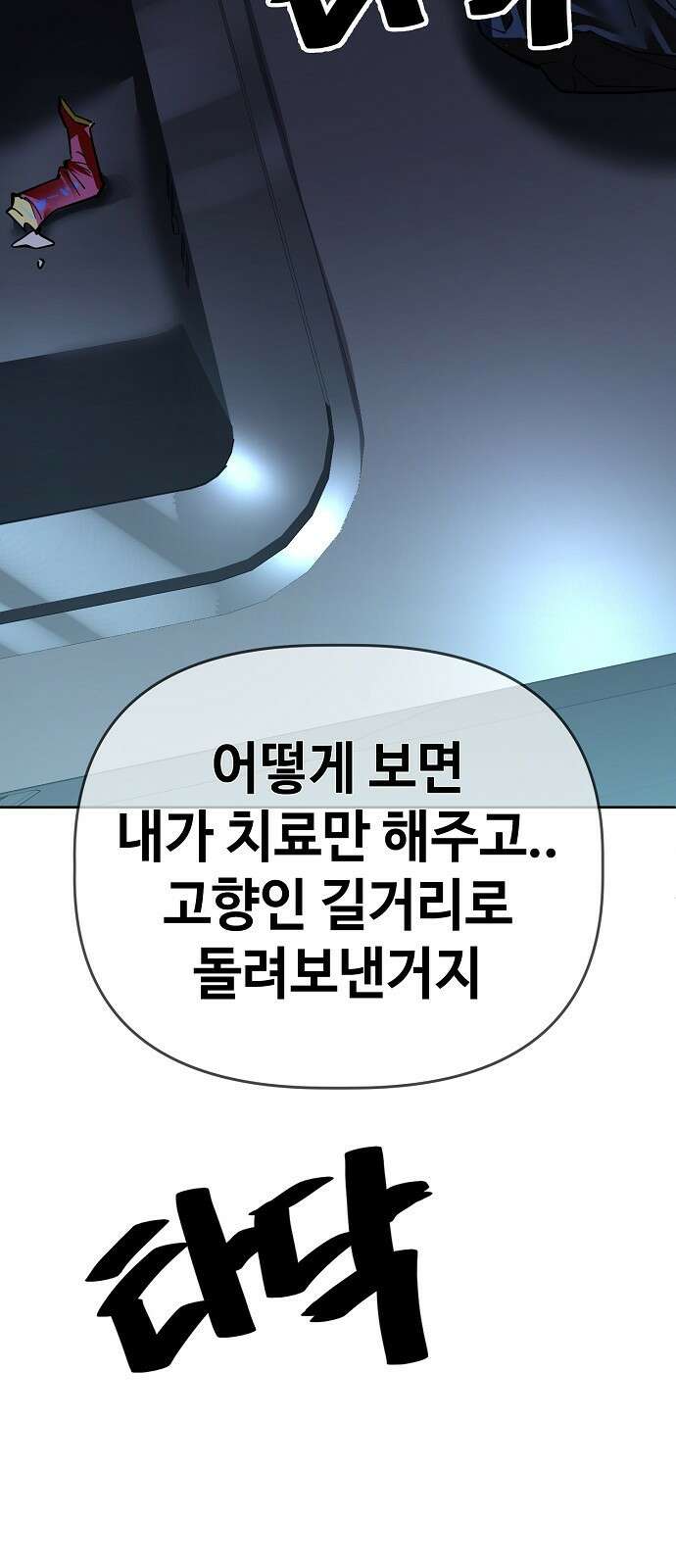 무직백수 계백순 101화 : 계딱콩 실종사건 (2) 4