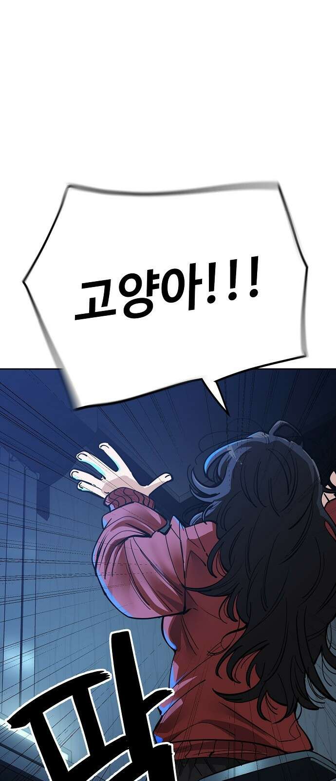 무직백수 계백순 101화 : 계딱콩 실종사건 (2) 5