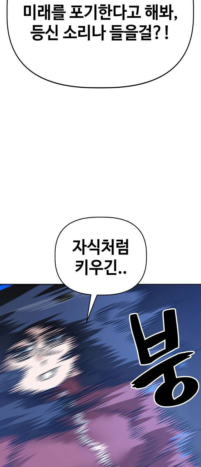 무직백수 계백순 101화 : 계딱콩 실종사건 (2) 9