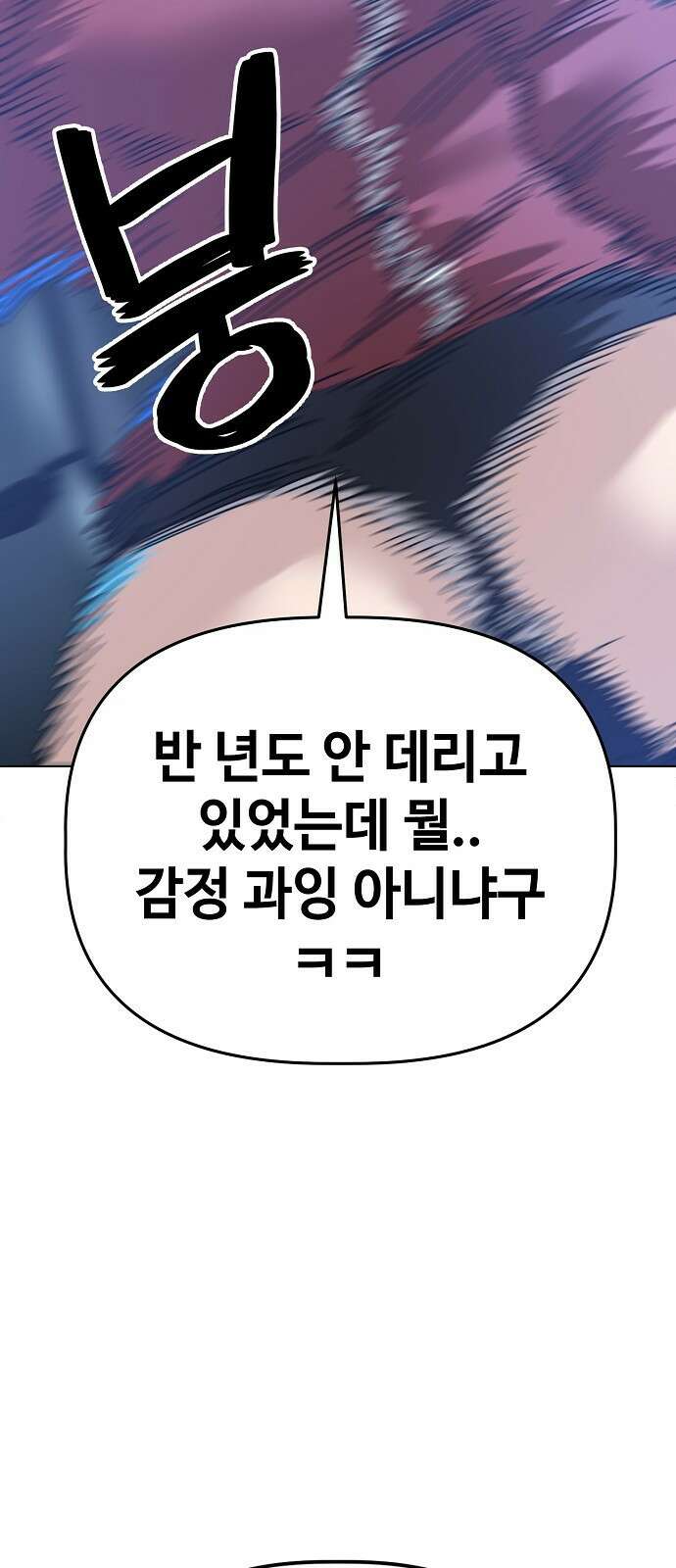 무직백수 계백순 101화 : 계딱콩 실종사건 (2) 10