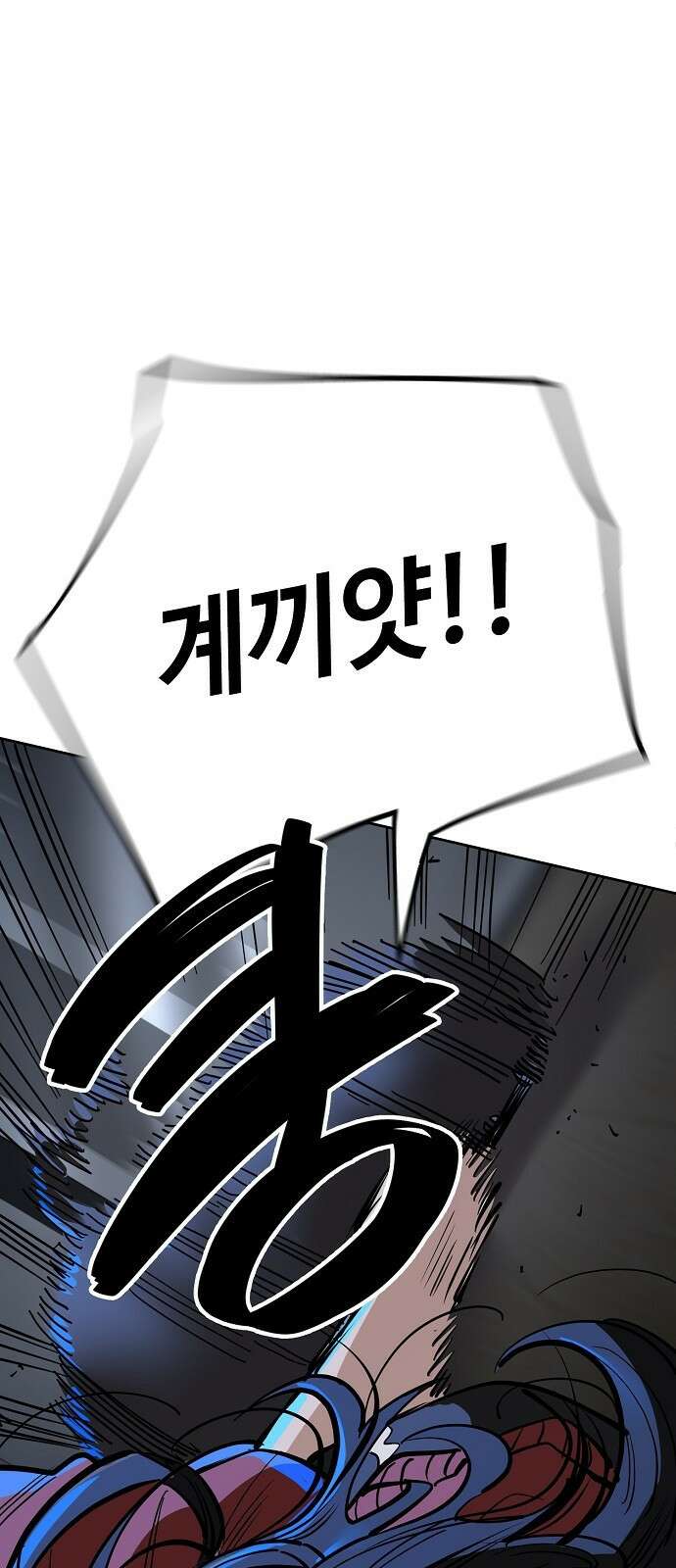 무직백수 계백순 101화 : 계딱콩 실종사건 (2) 13