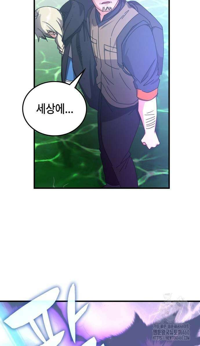 초월자 학원의 수강생이 되었다 125화 18