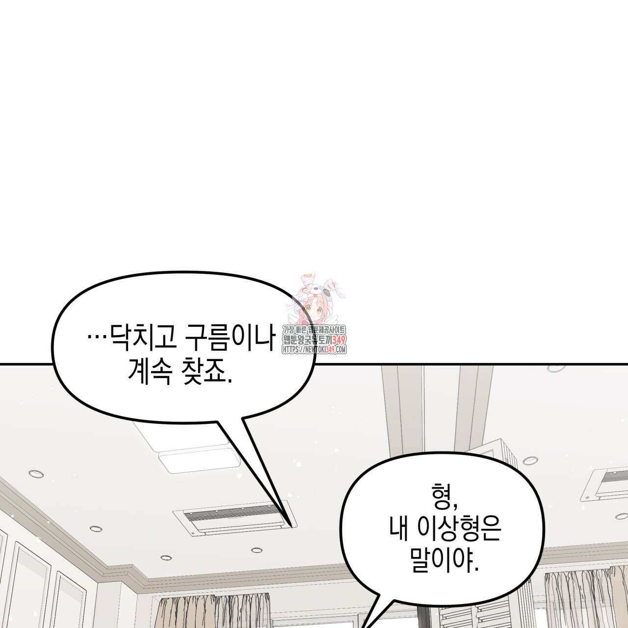 유언 때문에 죽는 건 잠깐 미뤘습니다 55화 1