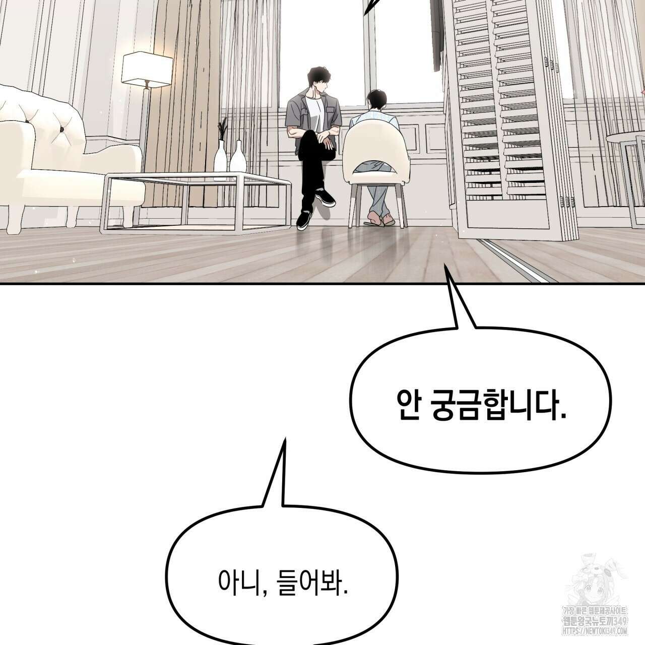 유언 때문에 죽는 건 잠깐 미뤘습니다 55화 2