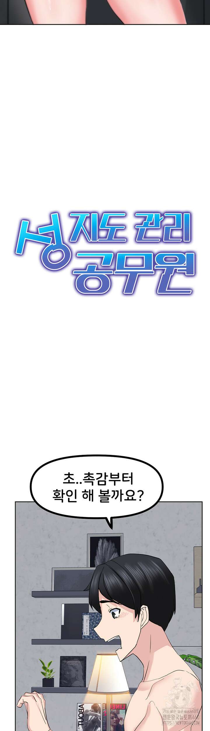 성지도관리 공무원 23화 3