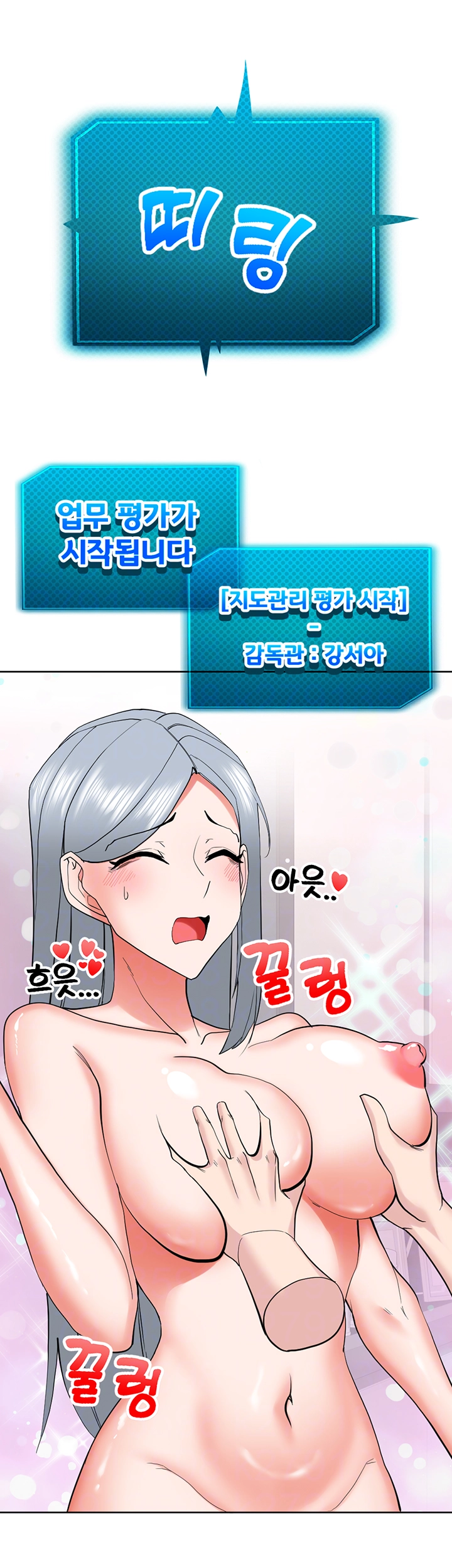 성지도관리 공무원 23화 6