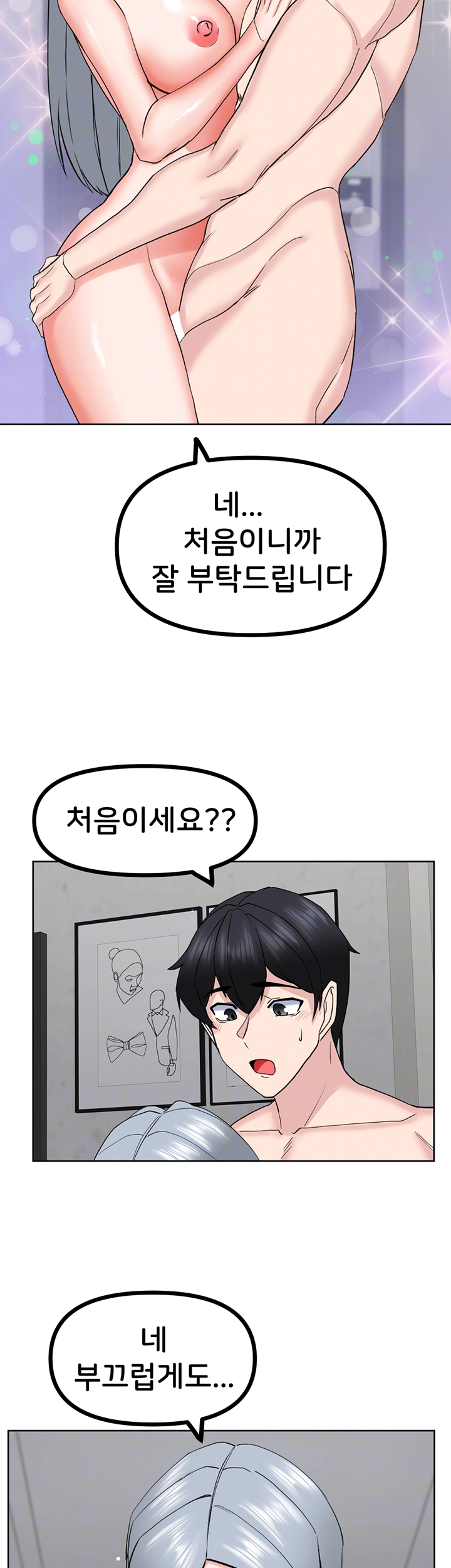 성지도관리 공무원 23화 9