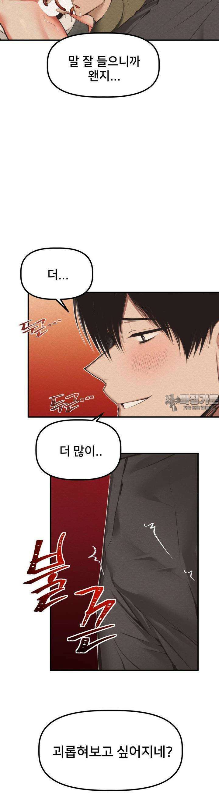 데블 온 탑 29화 2