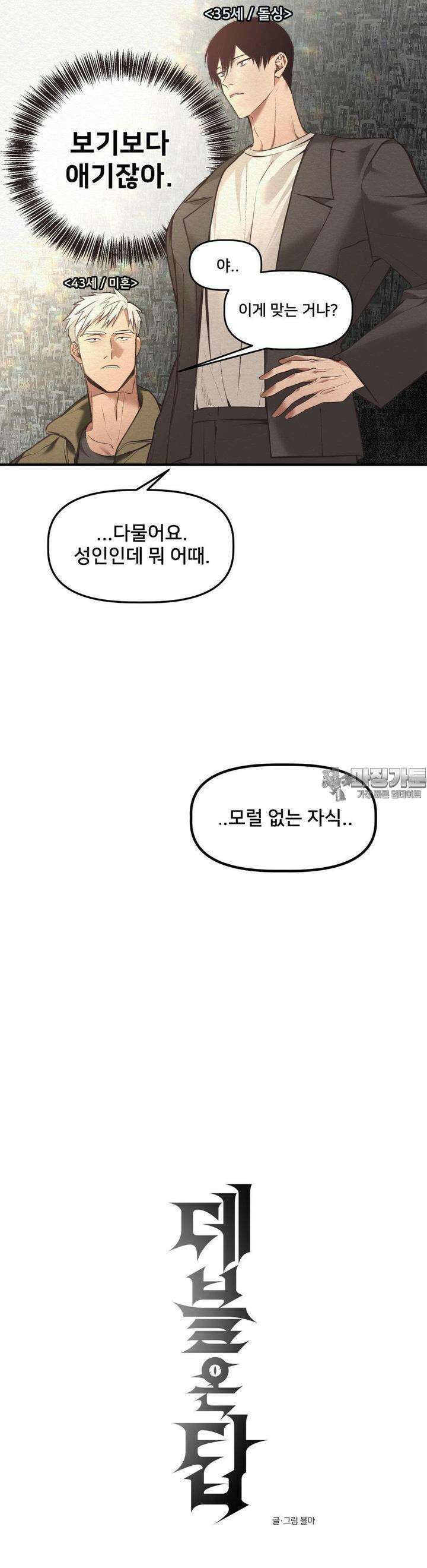 데블 온 탑 29화 6