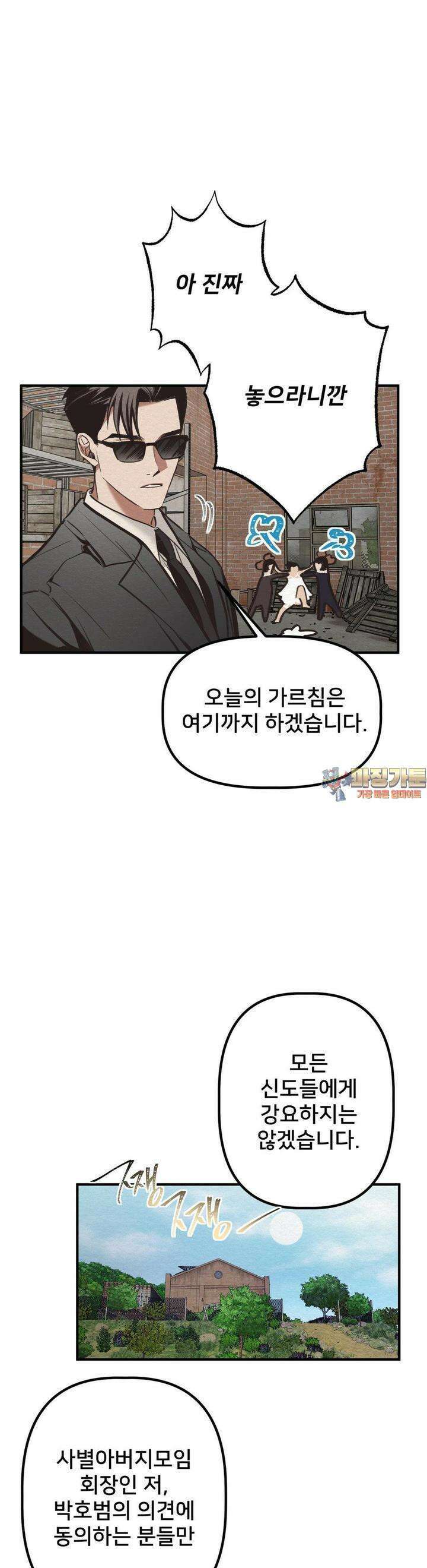 데블 온 탑 38화 1
