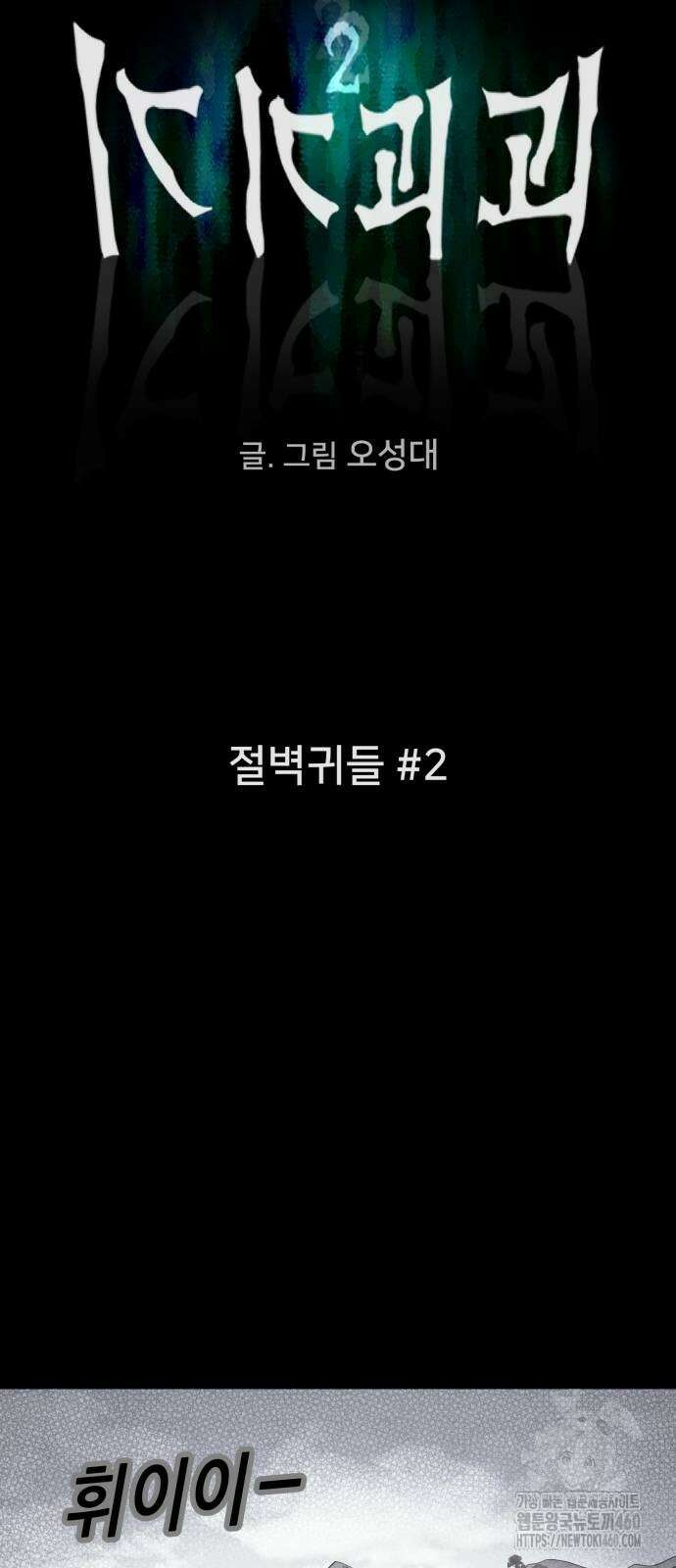 기기괴괴2 냉동호텔 ＃2화 7