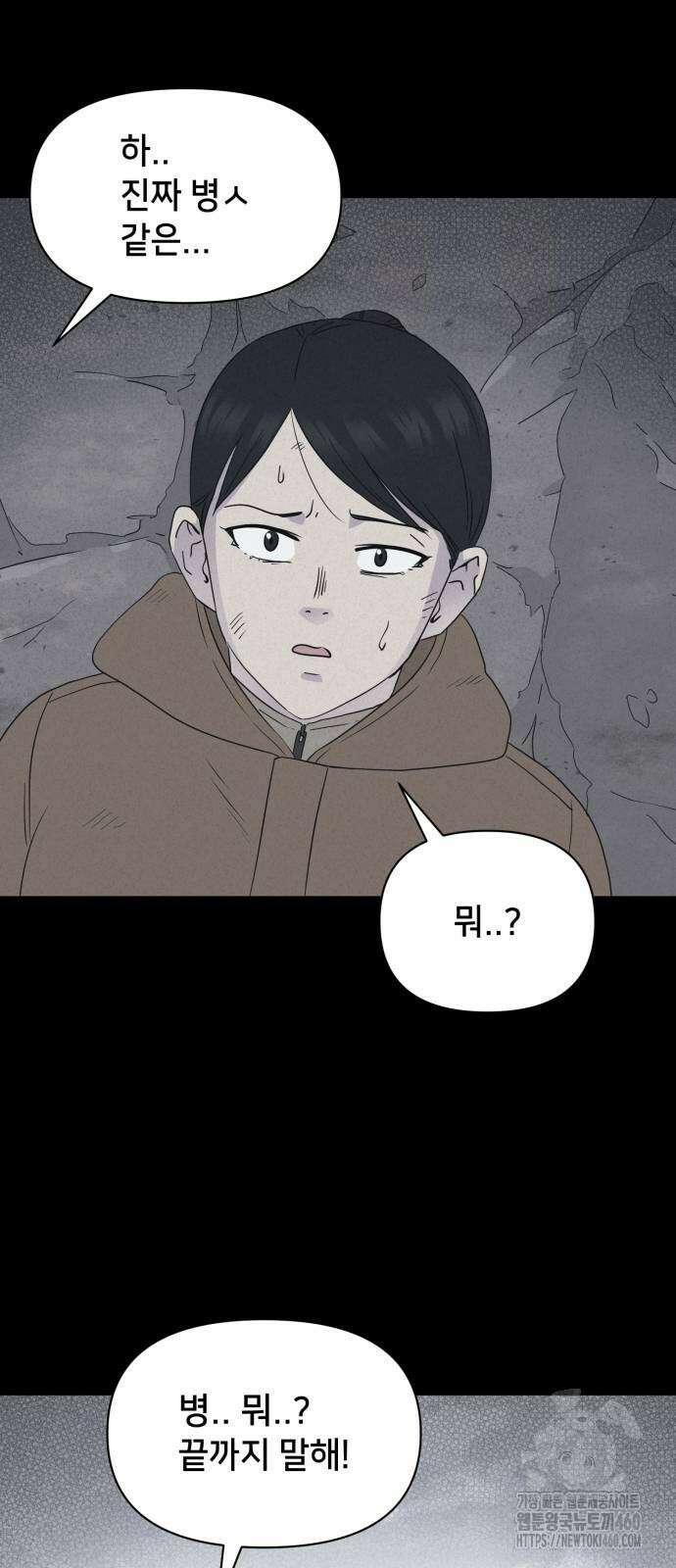 기기괴괴2 냉동호텔 ＃2화 16