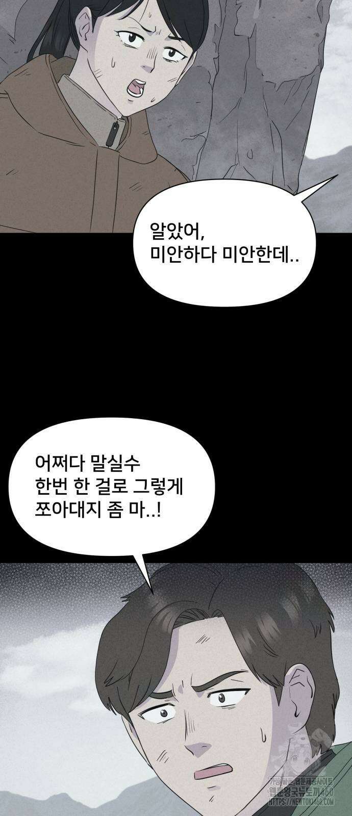 기기괴괴2 냉동호텔 ＃2화 19