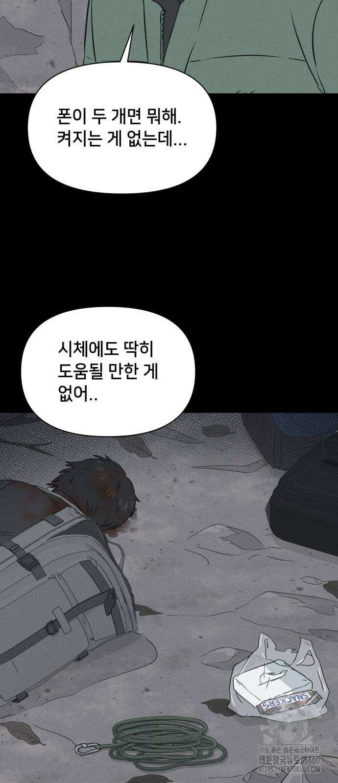 기기괴괴2 냉동호텔 ＃2화 27