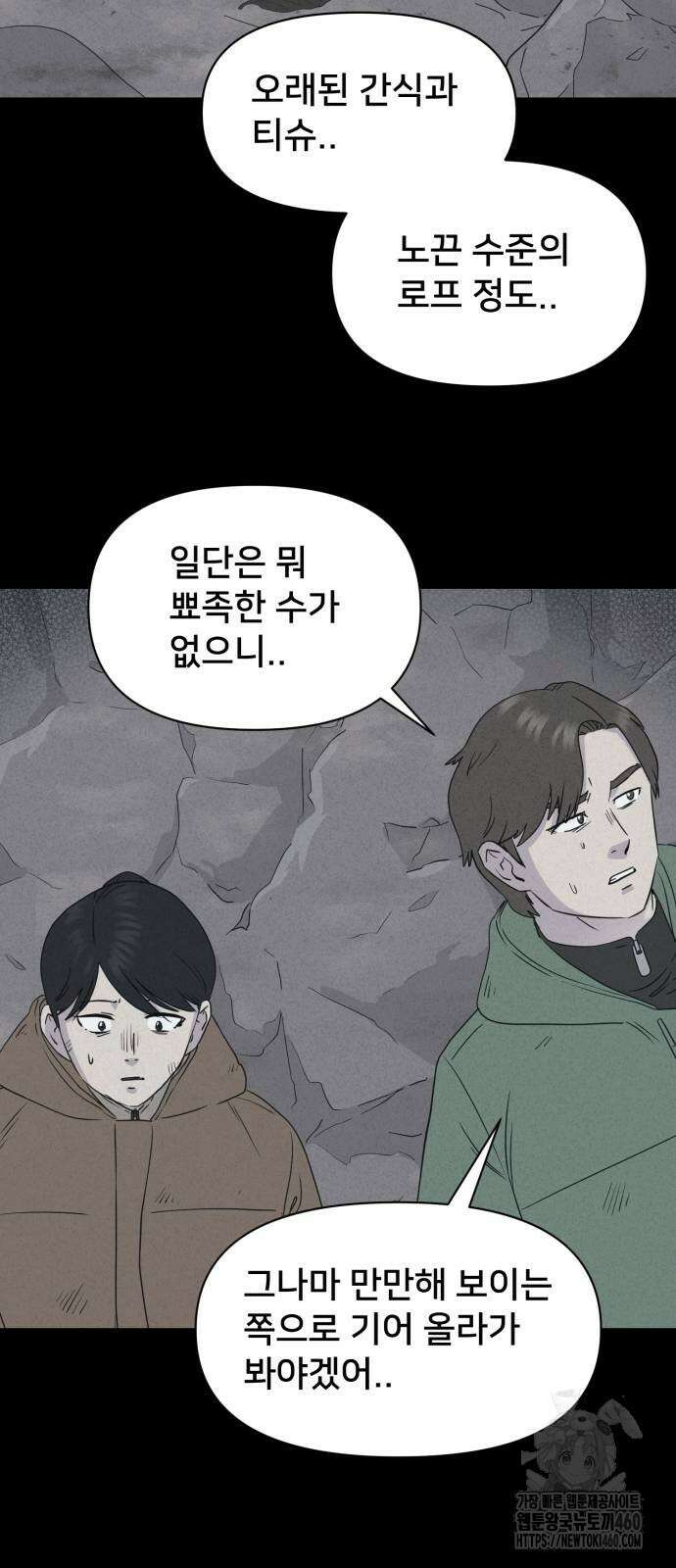 기기괴괴2 냉동호텔 ＃2화 28