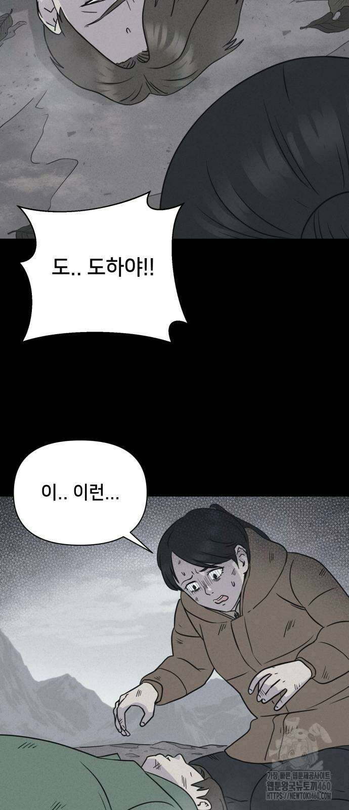 기기괴괴2 냉동호텔 ＃2화 44