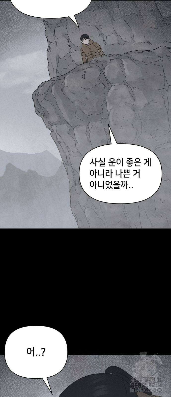 기기괴괴2 냉동호텔 ＃2화 48