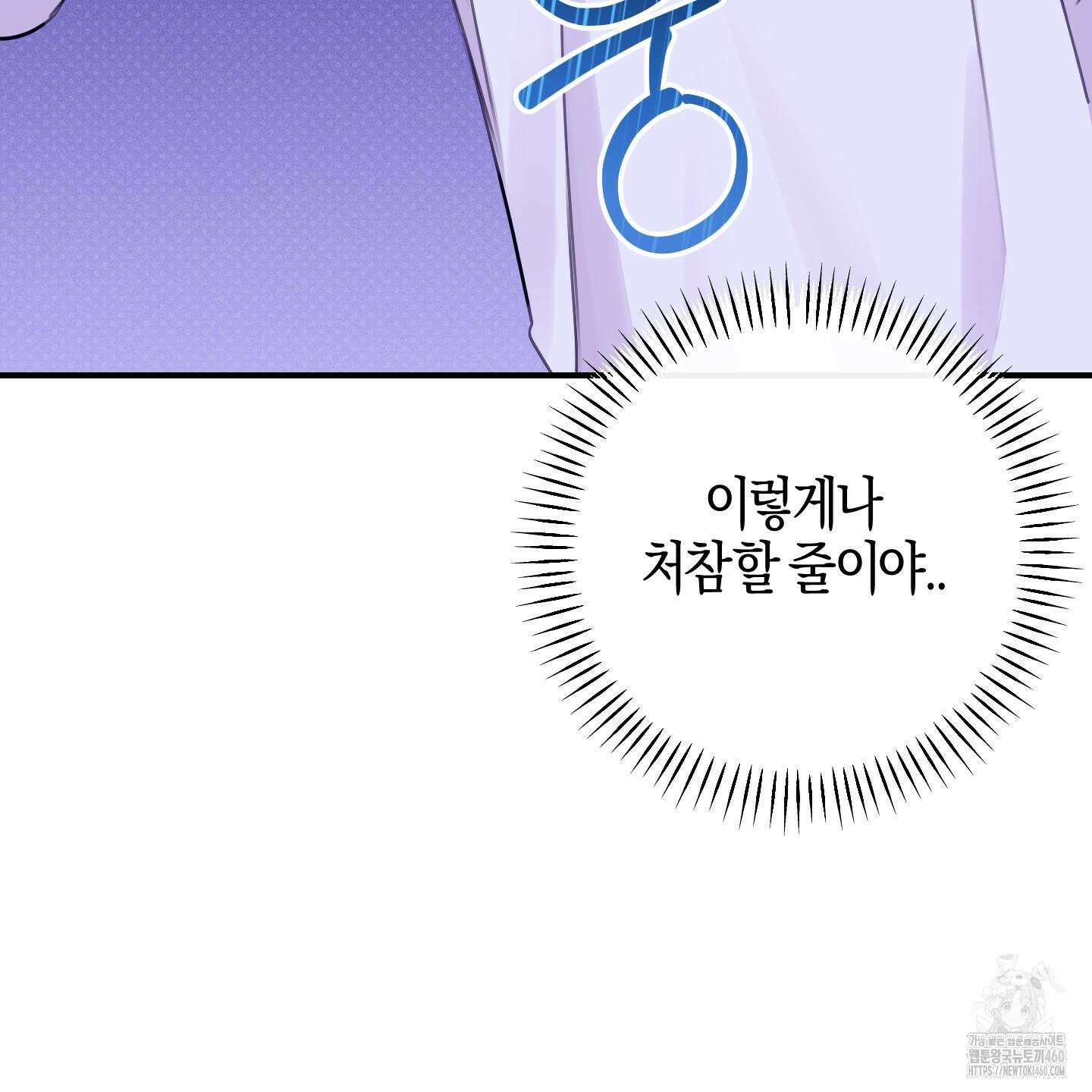해와 달의 공생관계 26화 8