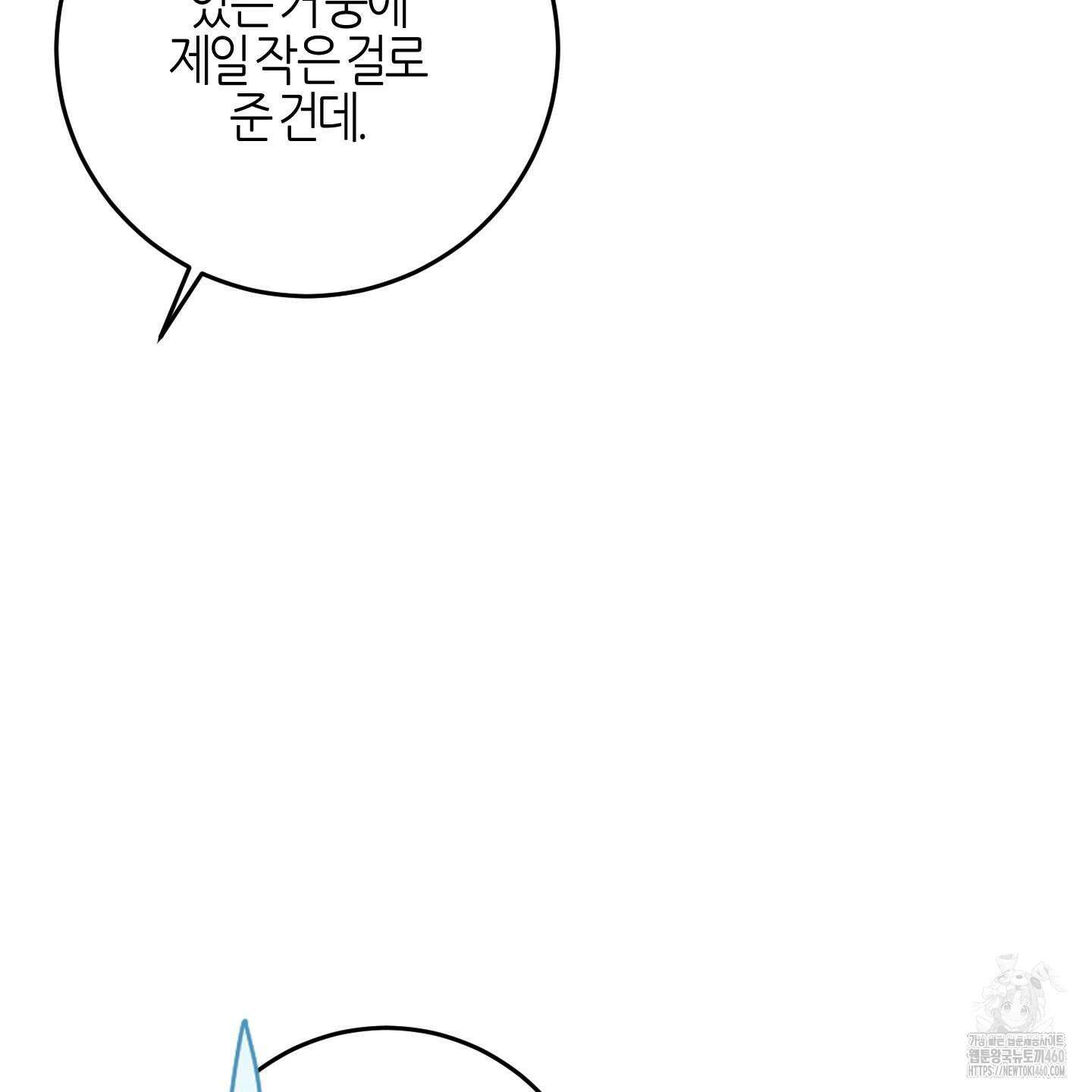해와 달의 공생관계 26화 21