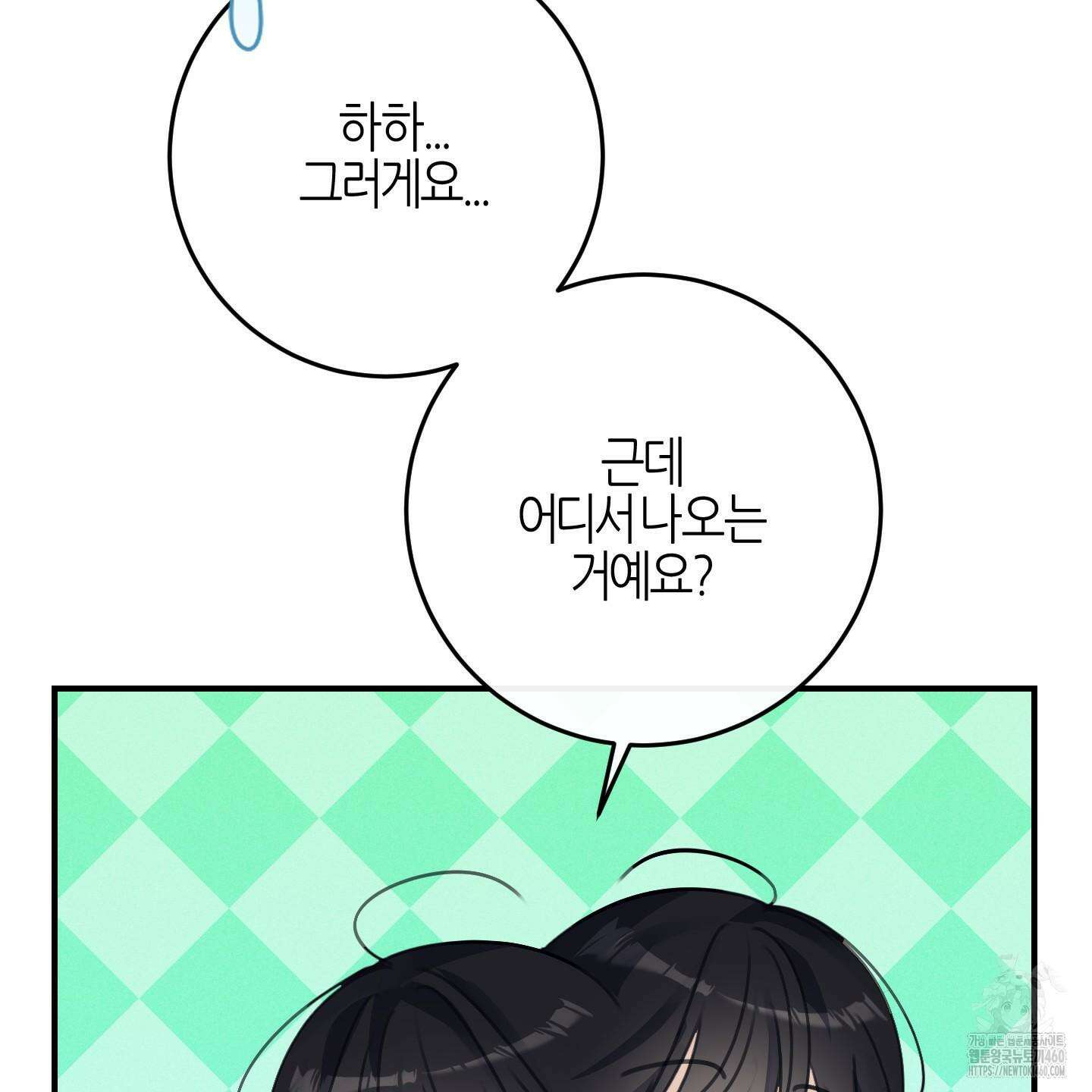 해와 달의 공생관계 26화 22