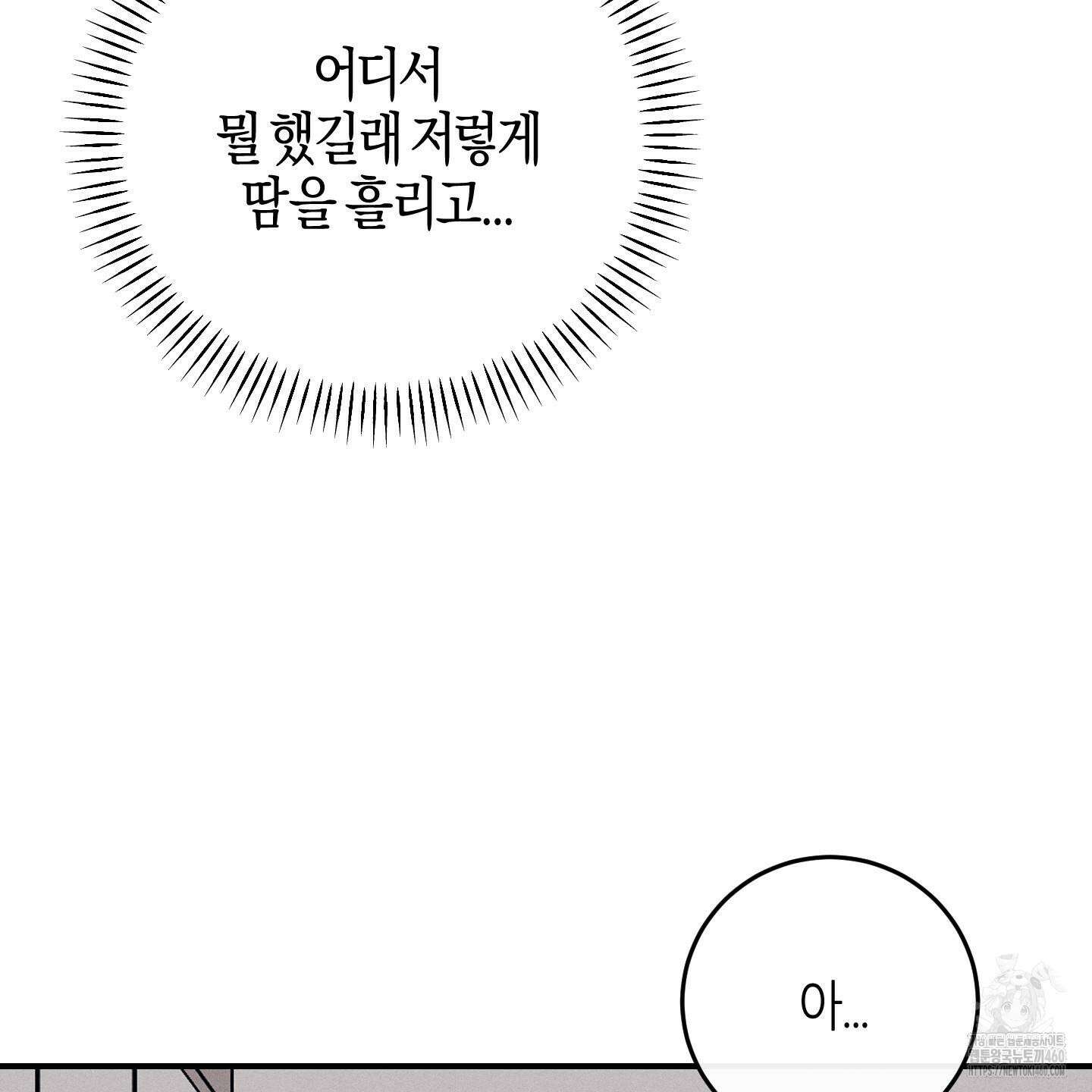 해와 달의 공생관계 26화 24