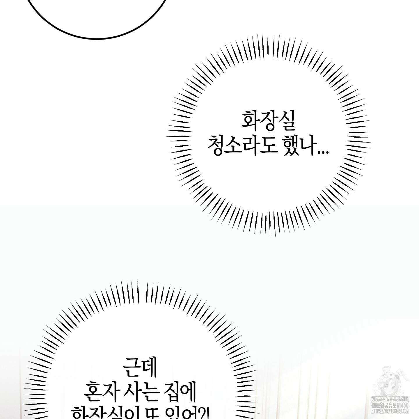 해와 달의 공생관계 26화 27
