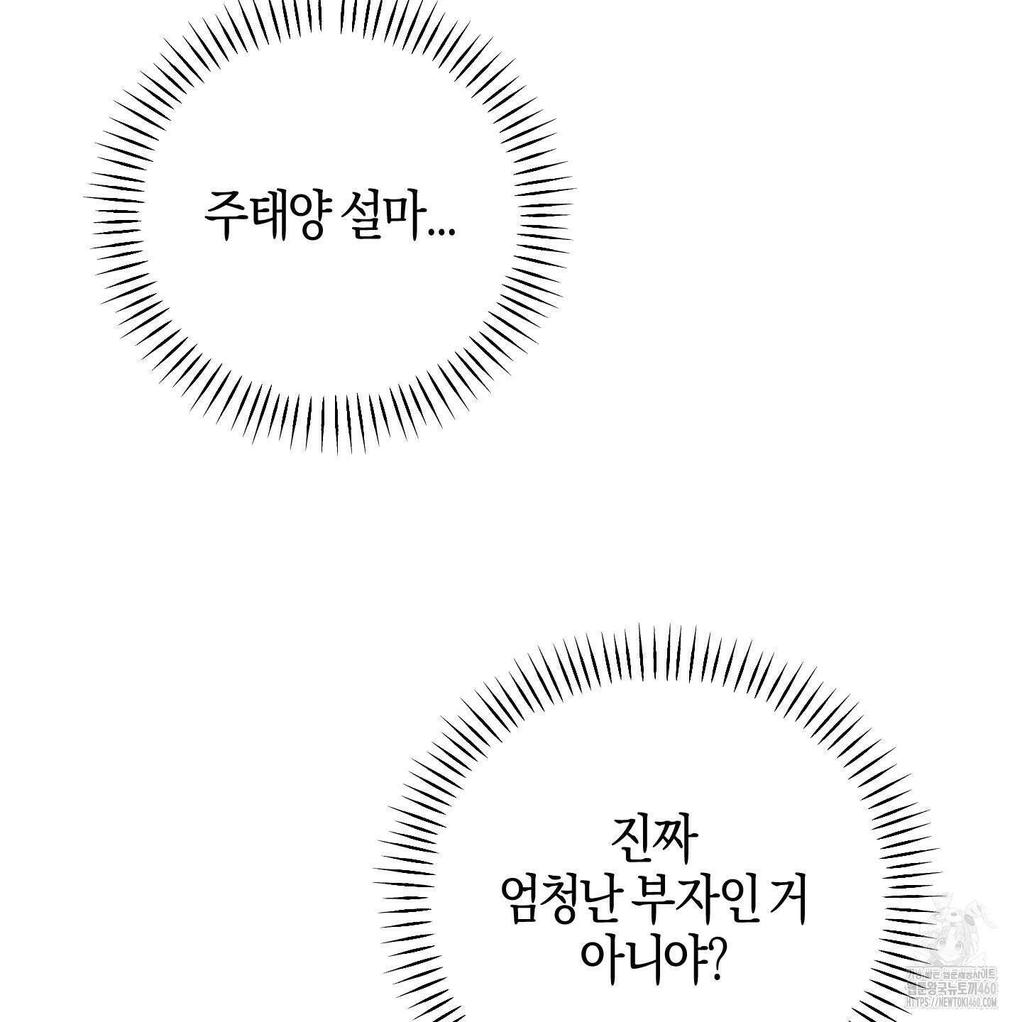해와 달의 공생관계 26화 31
