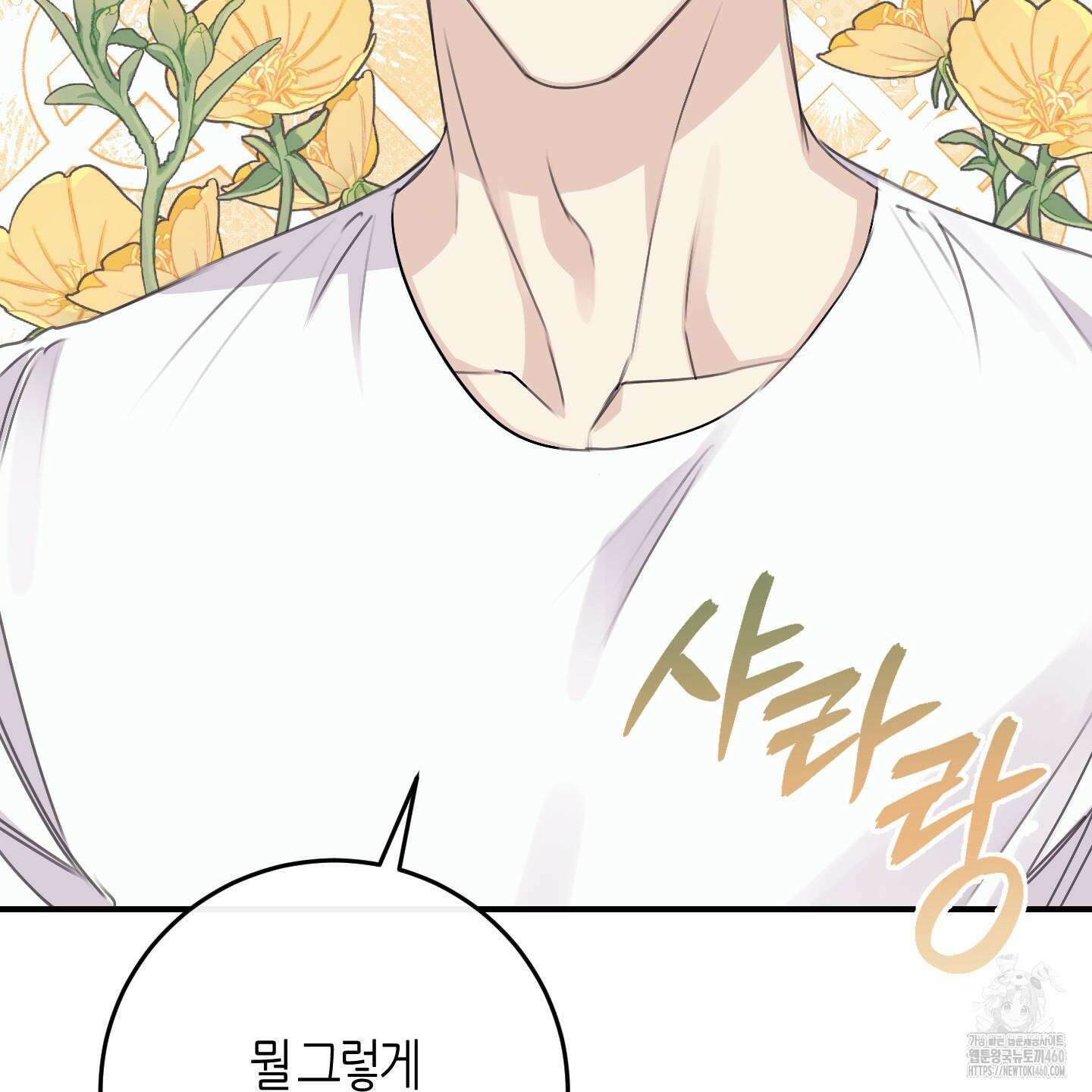 해와 달의 공생관계 26화 33