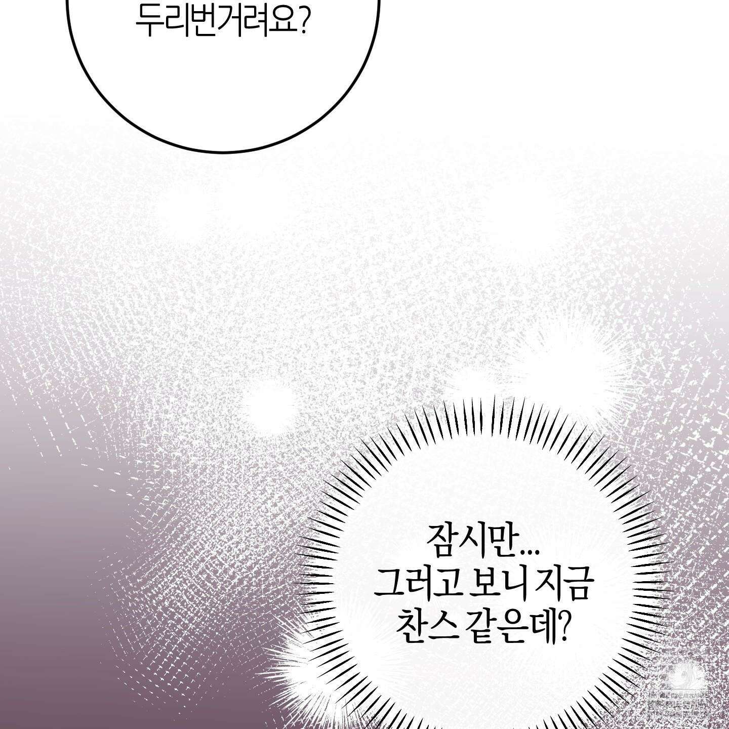 해와 달의 공생관계 26화 34