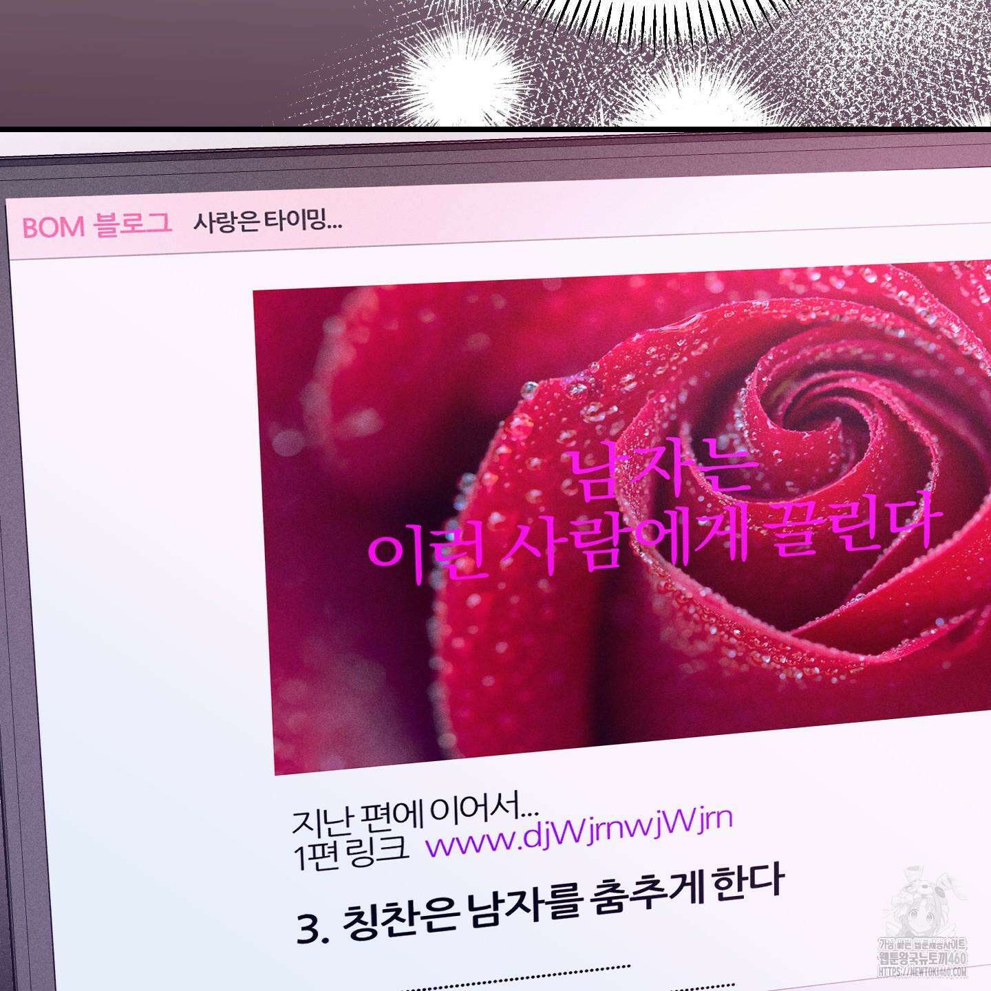 해와 달의 공생관계 26화 35