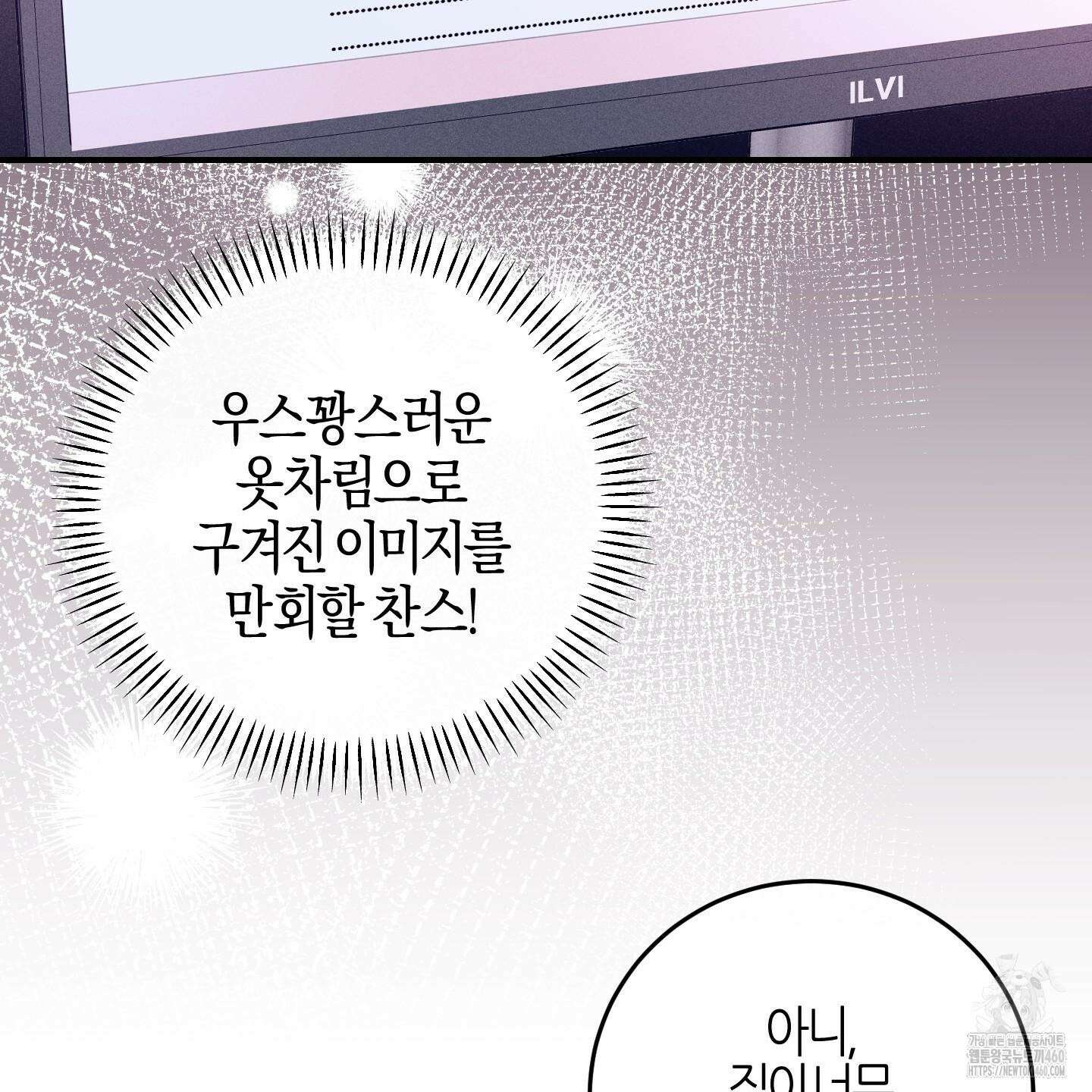 해와 달의 공생관계 26화 36