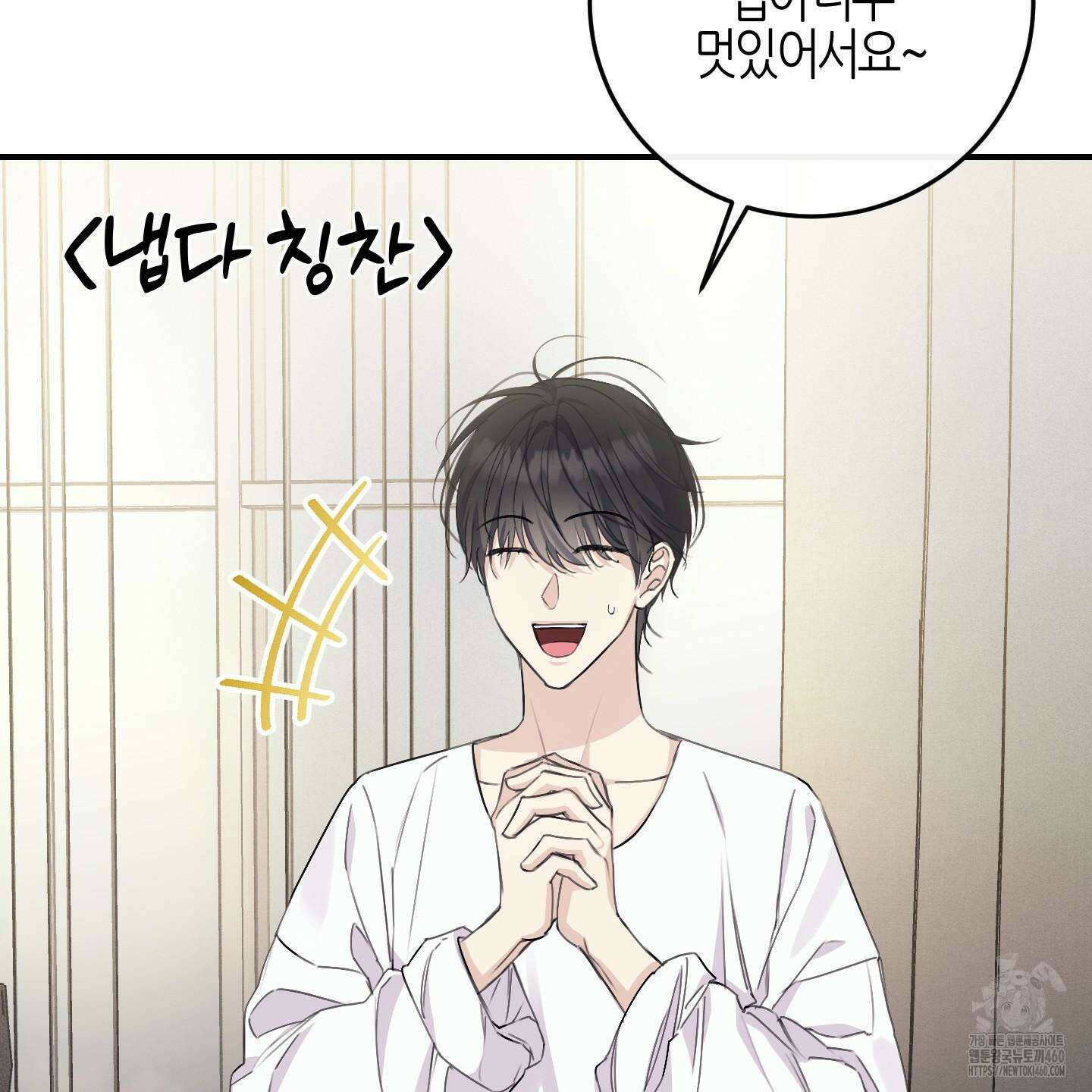 해와 달의 공생관계 26화 37