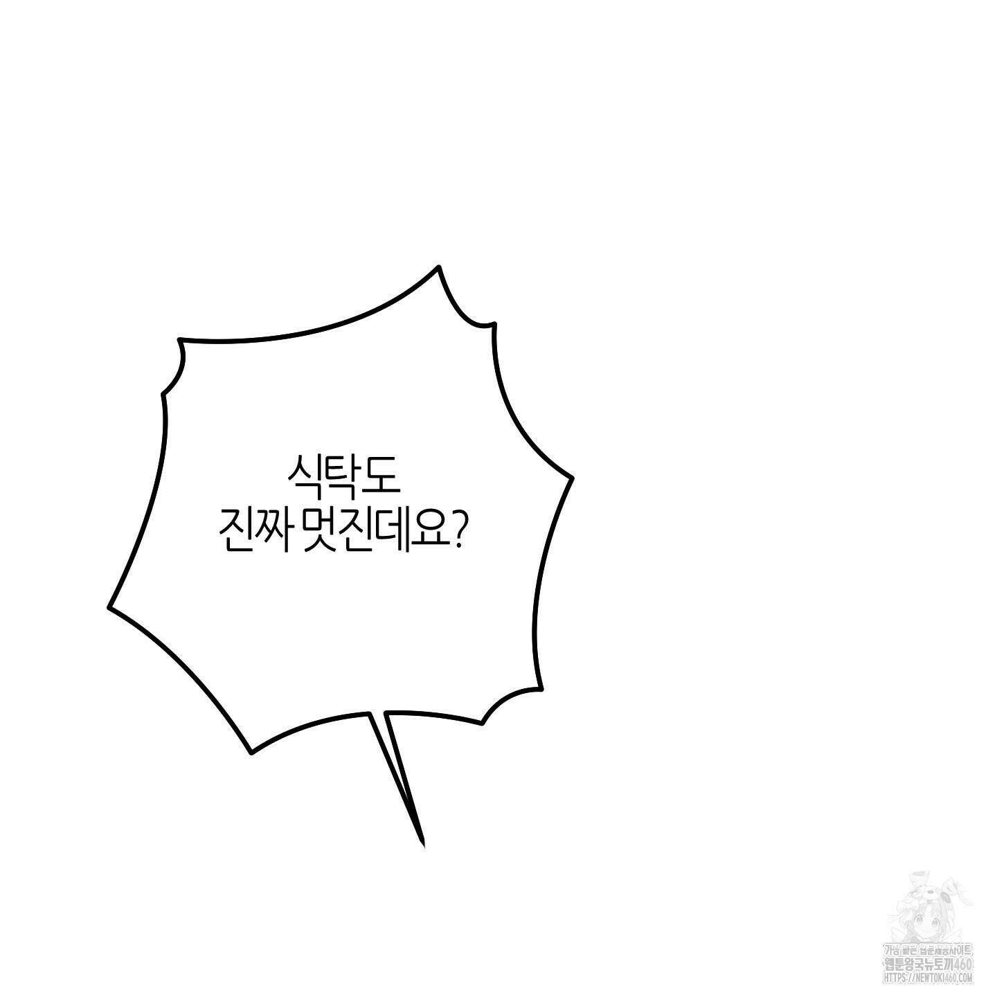 해와 달의 공생관계 26화 42