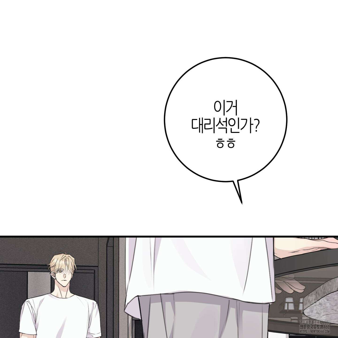 해와 달의 공생관계 26화 45