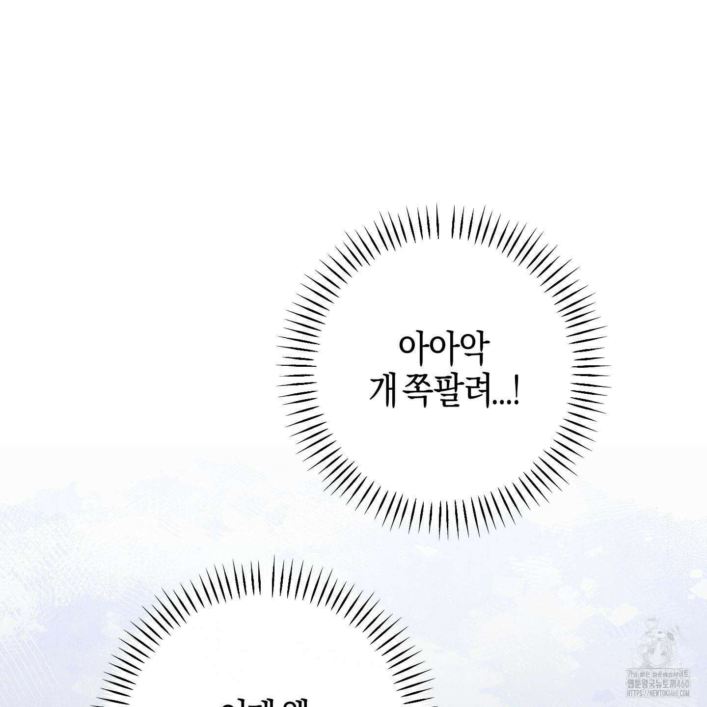 해와 달의 공생관계 26화 54