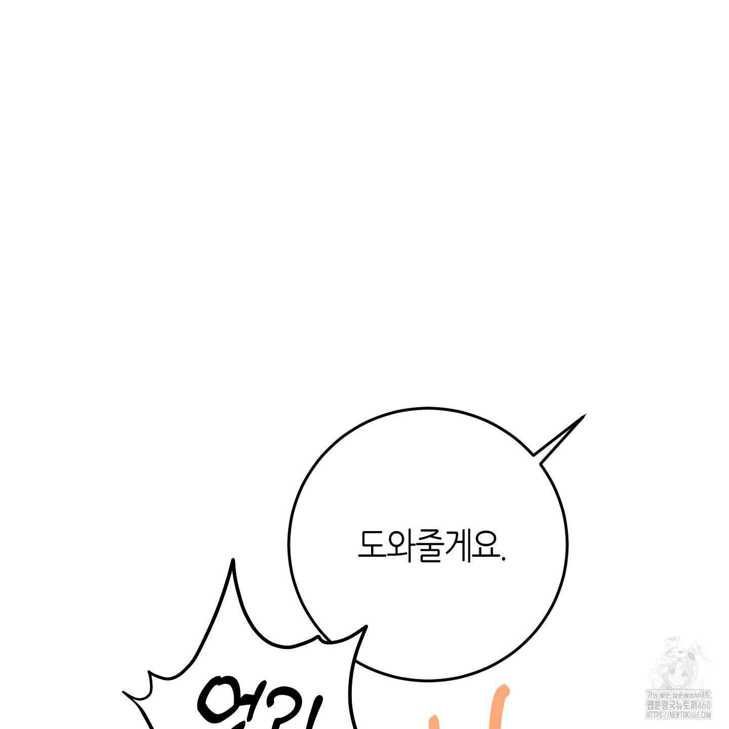해와 달의 공생관계 26화 58