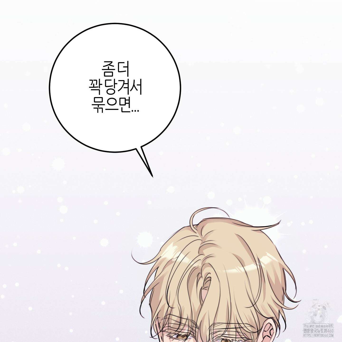 해와 달의 공생관계 26화 61