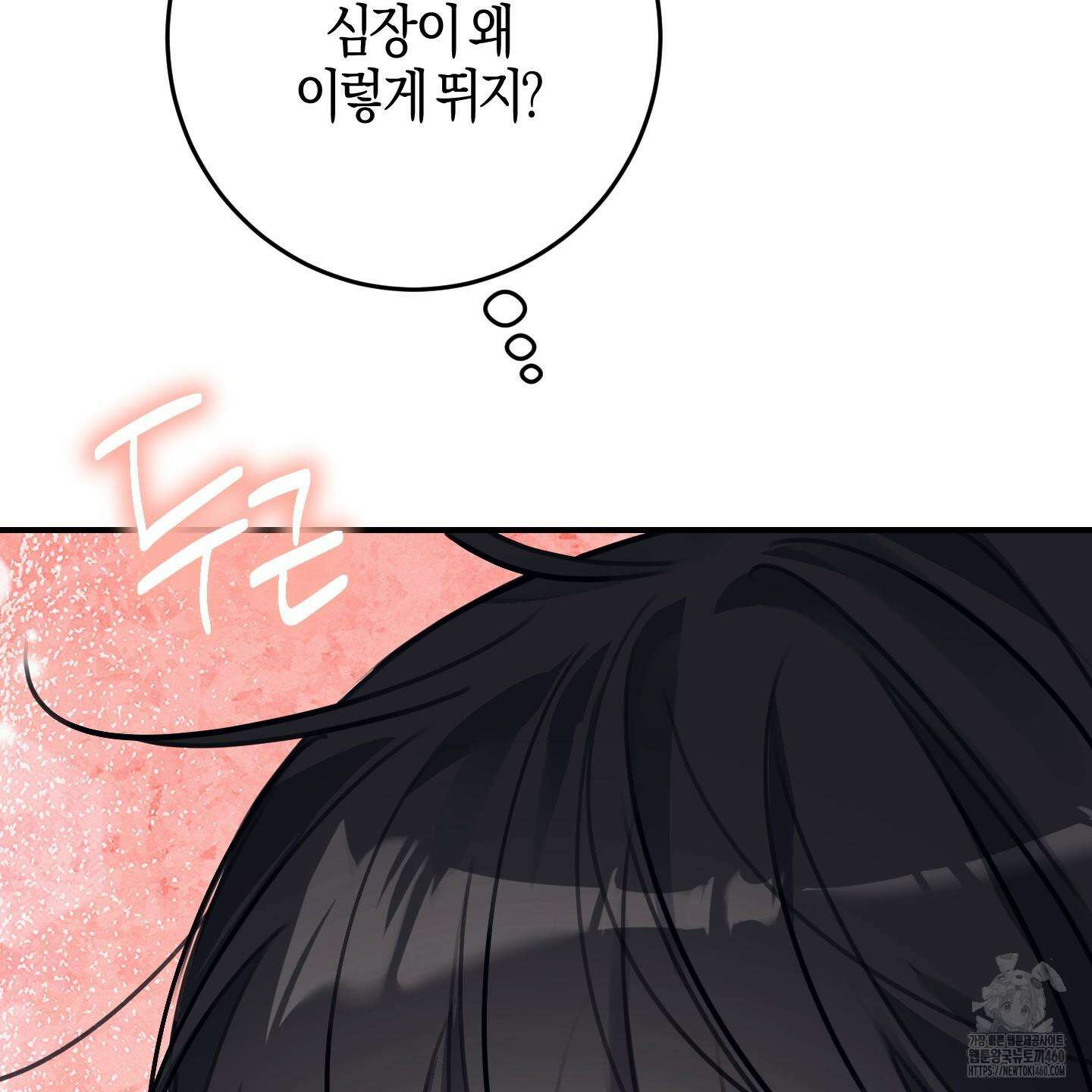 해와 달의 공생관계 26화 65