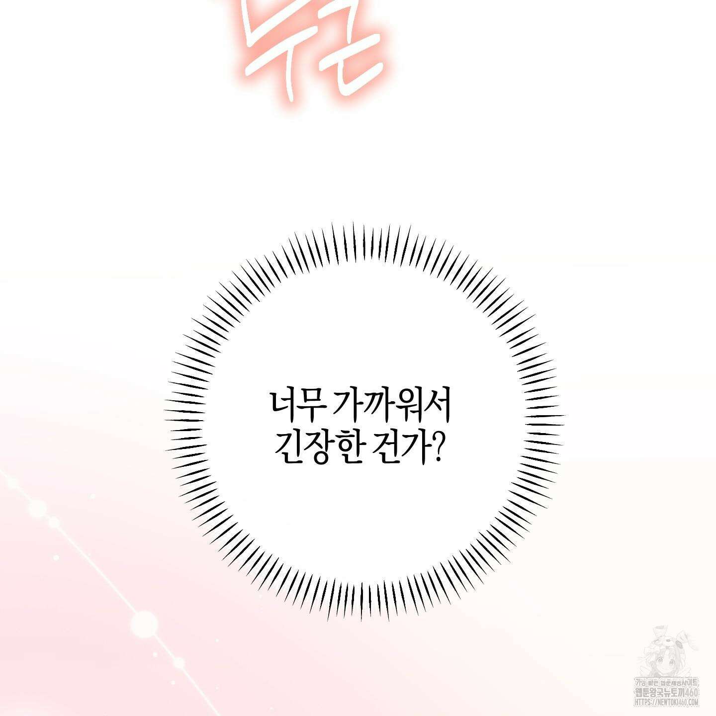 해와 달의 공생관계 26화 67