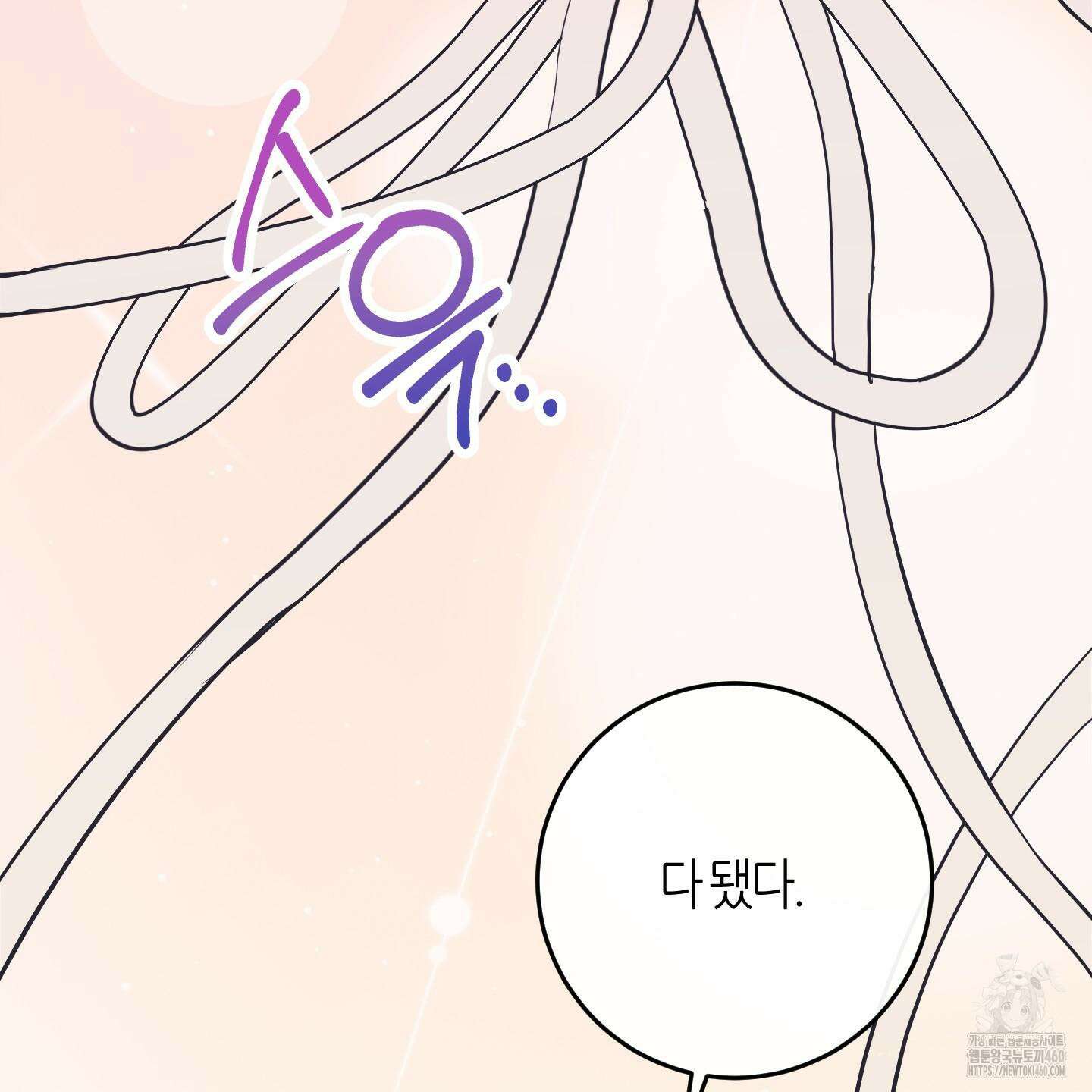 해와 달의 공생관계 26화 70