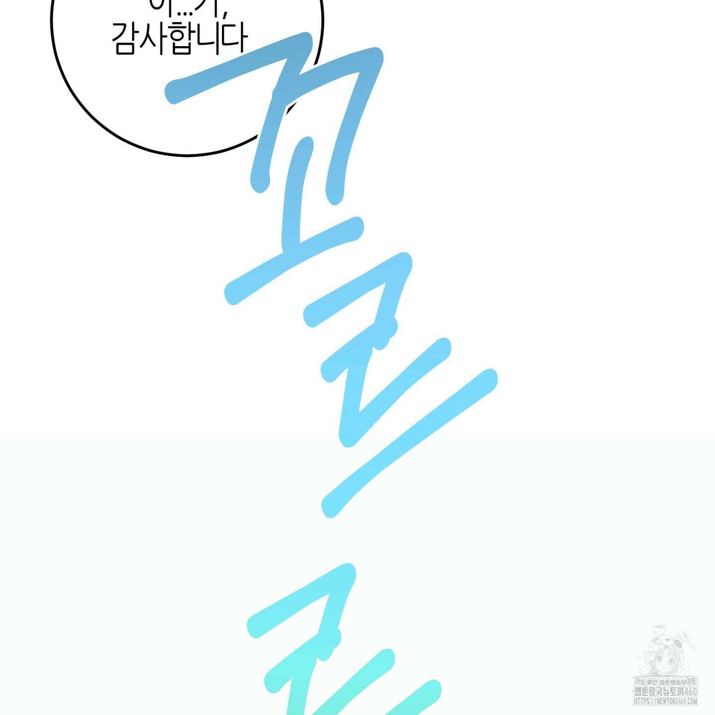 해와 달의 공생관계 26화 73
