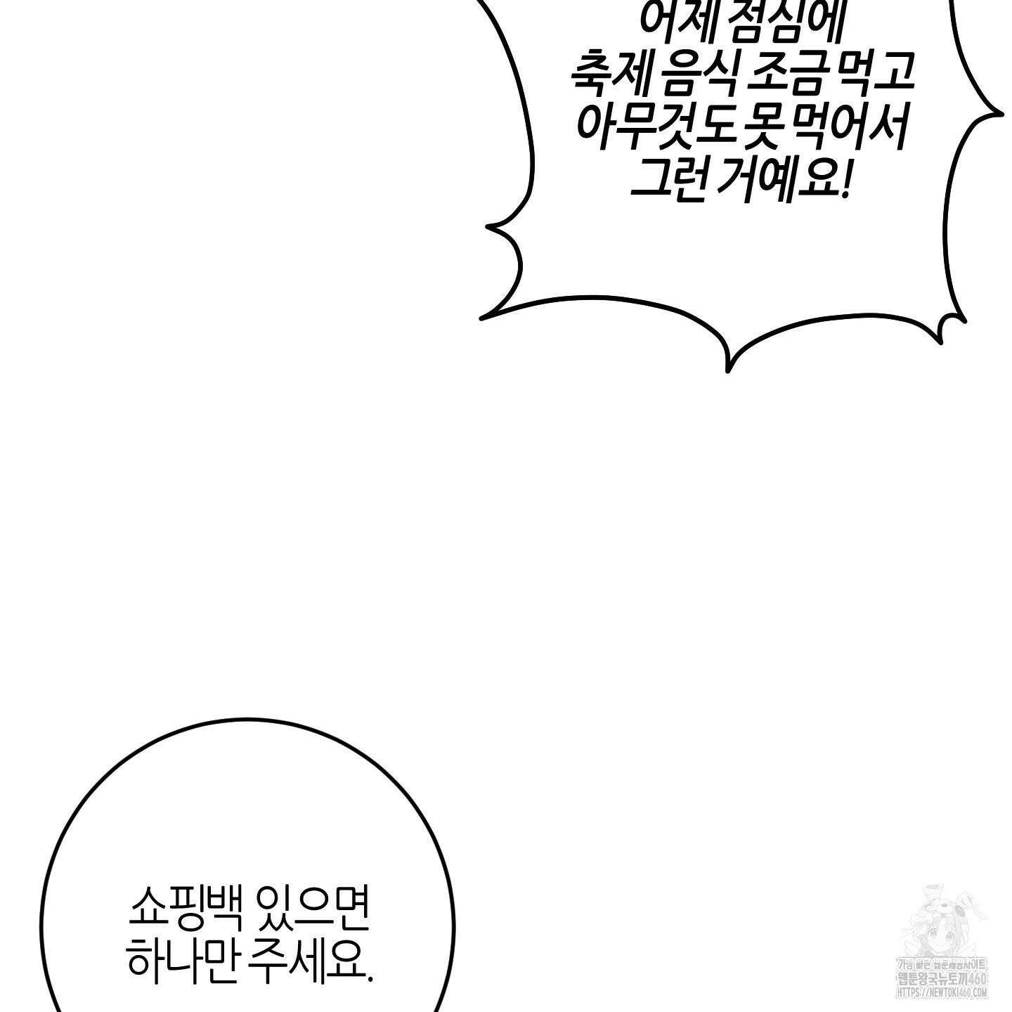 해와 달의 공생관계 26화 81