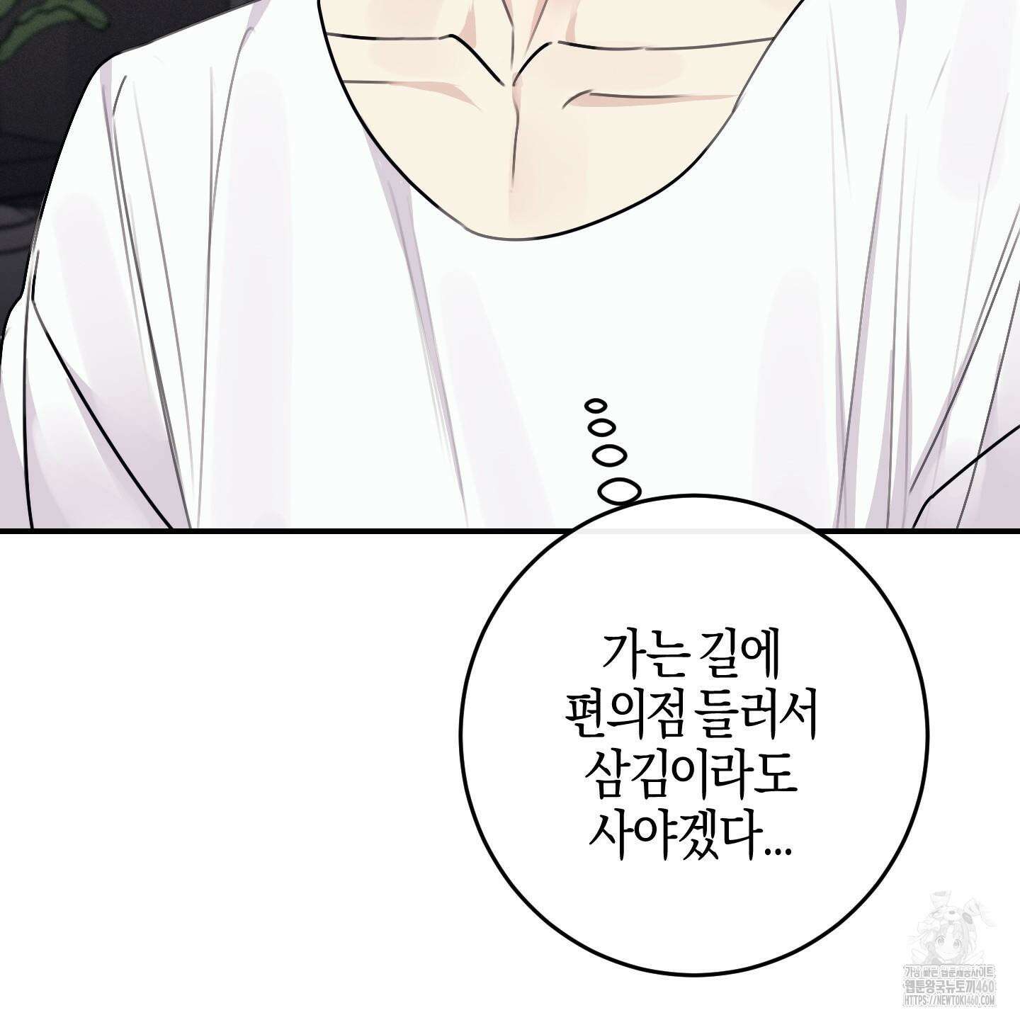 해와 달의 공생관계 26화 83