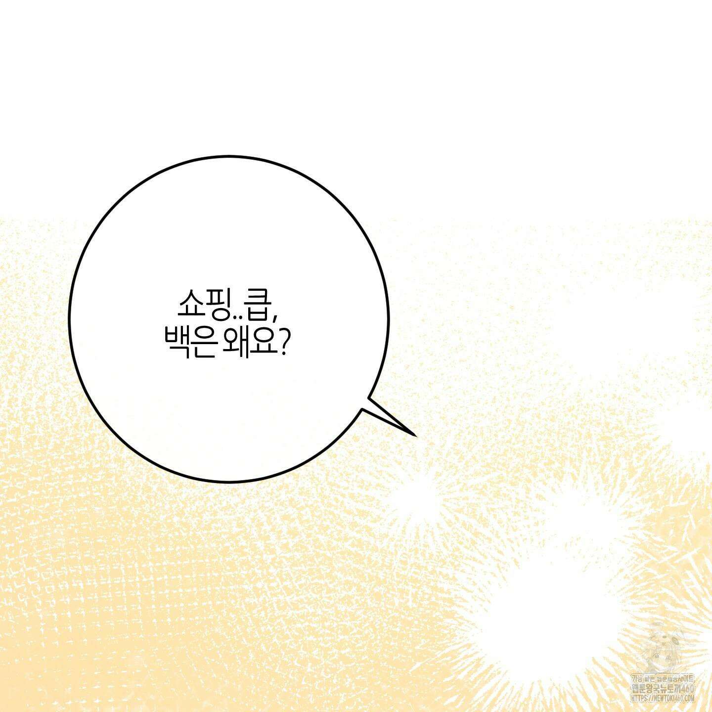 해와 달의 공생관계 26화 84