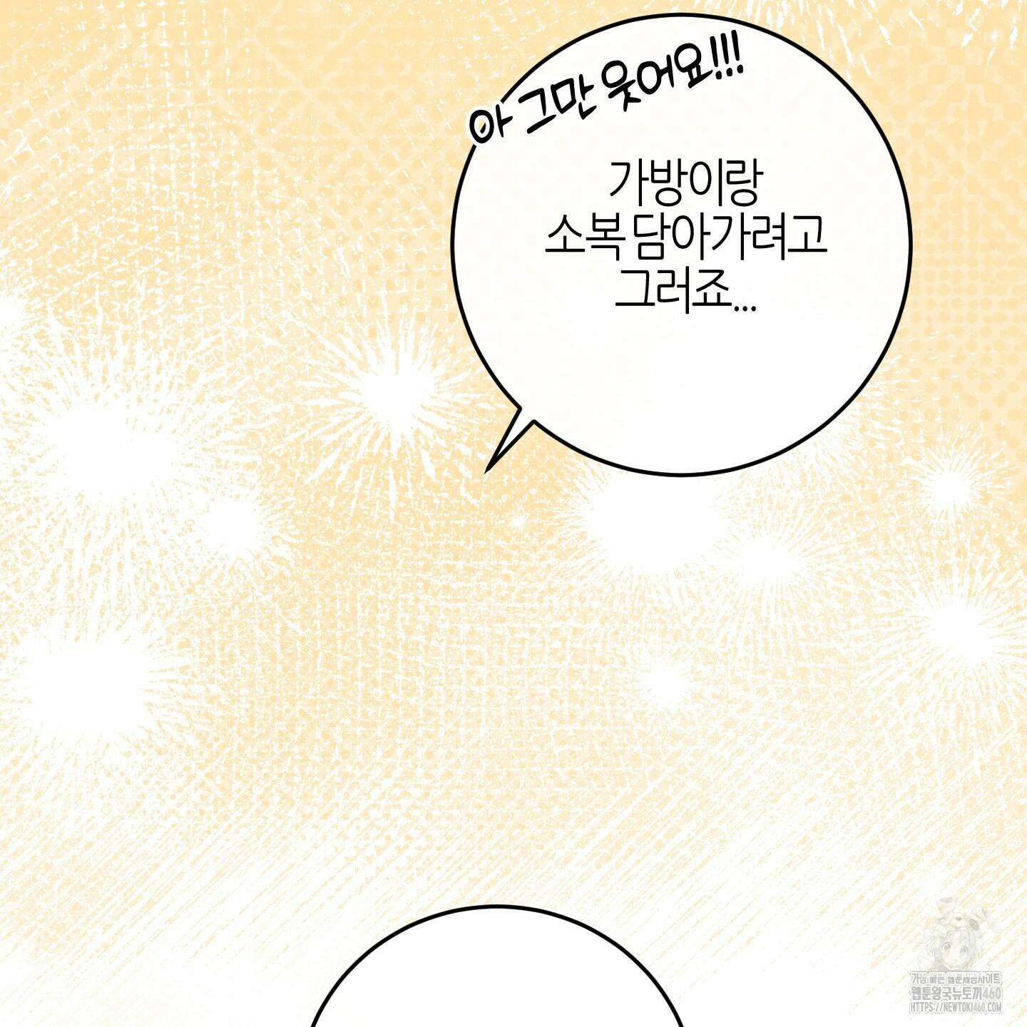 해와 달의 공생관계 26화 85