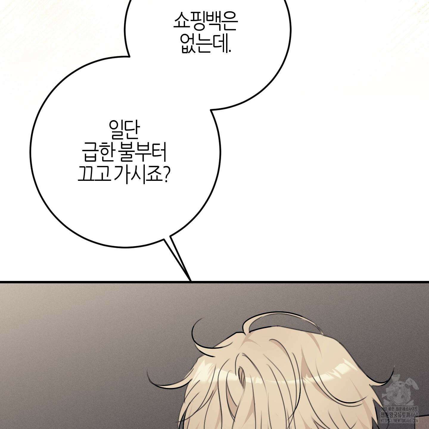 해와 달의 공생관계 26화 86