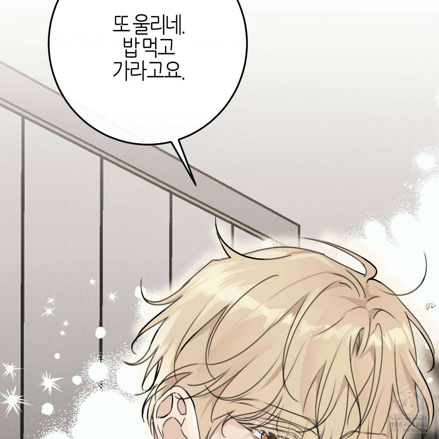해와 달의 공생관계 26화 91