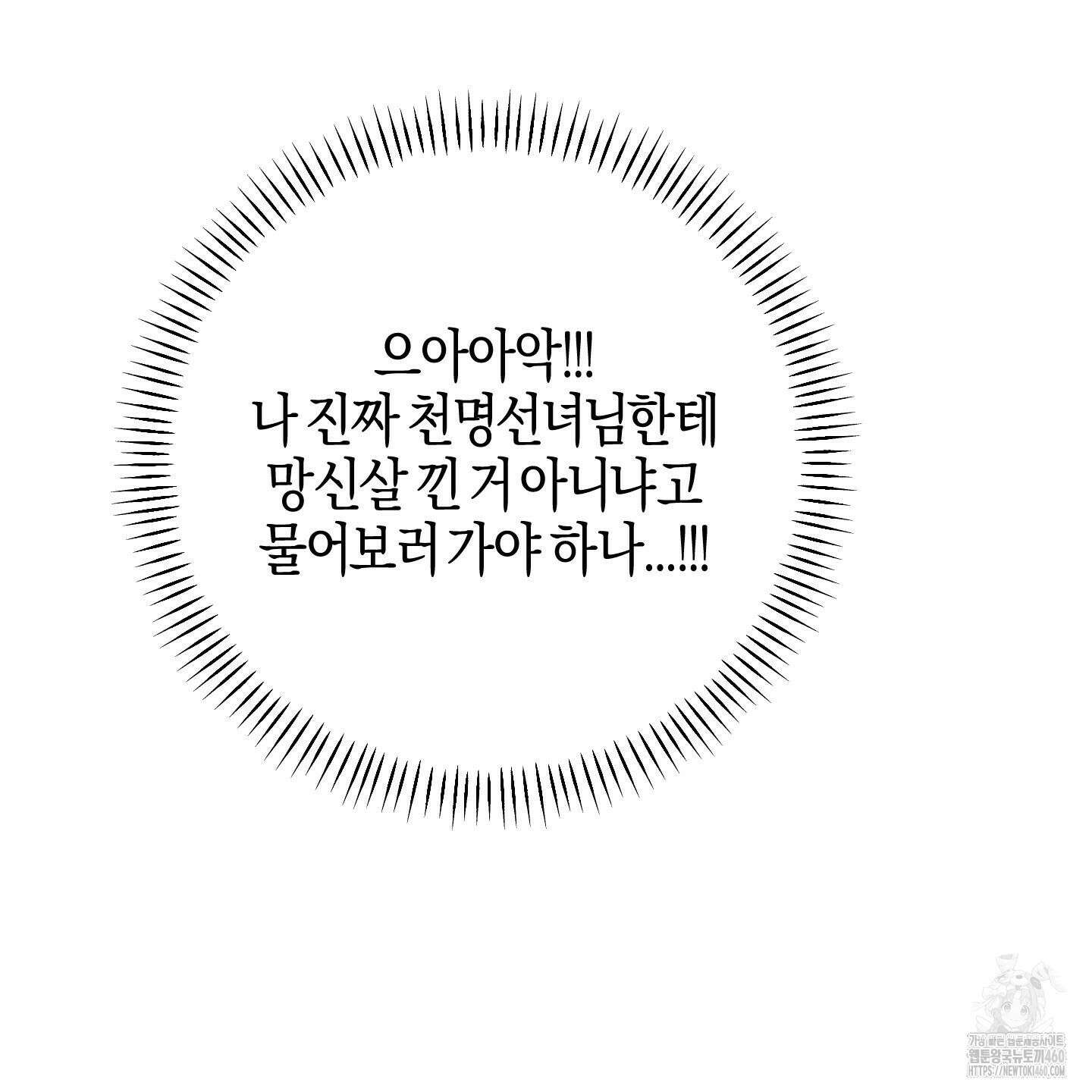 해와 달의 공생관계 26화 94